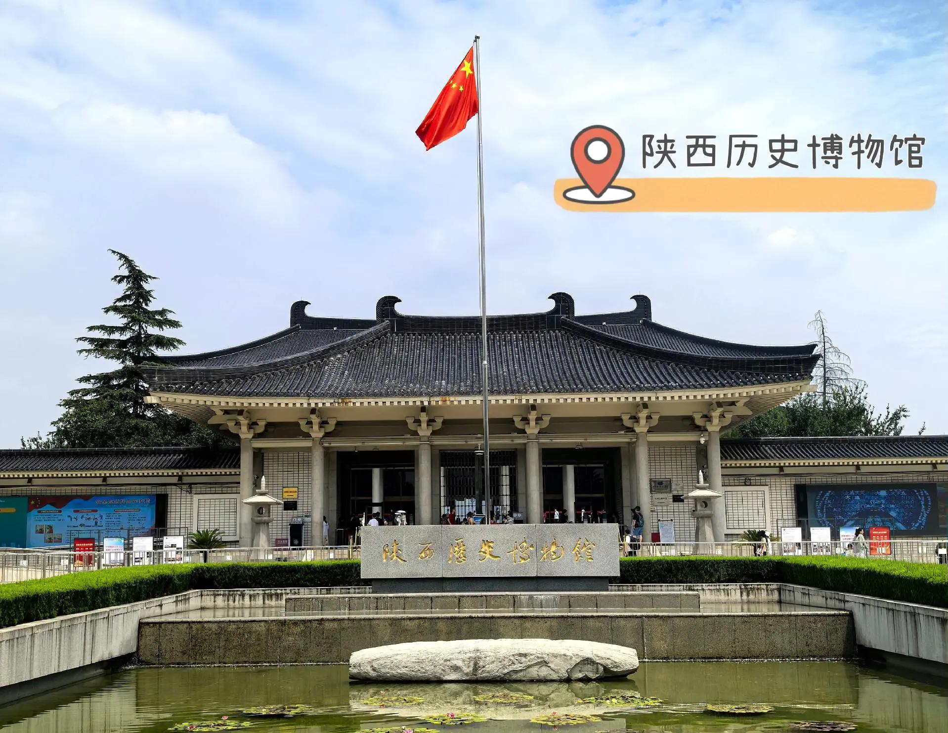 陝西歷史博物館 陝西歷史博物館